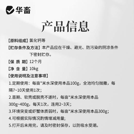 华畜钙镁硬壳宝10kg 高含量全溶性颗粒钙 硬壳脱壳补钙促生长 商品图5