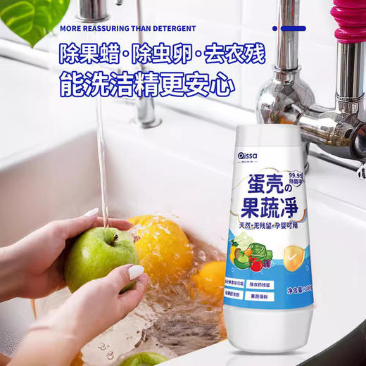 蛋壳果蔬净 零果清洁粉洗水果孕妇母婴洗涤盐农药残留清洗剂300g*1瓶 商品图1