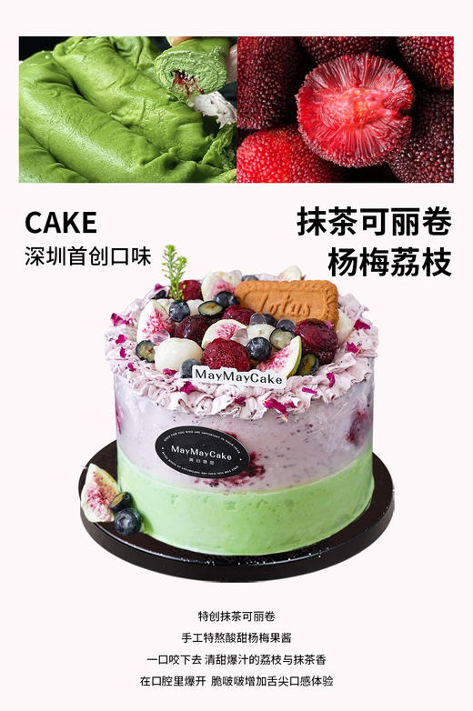 抹茶可丽卷·杨梅荔枝（抹茶胚）【A5062】 商品图0
