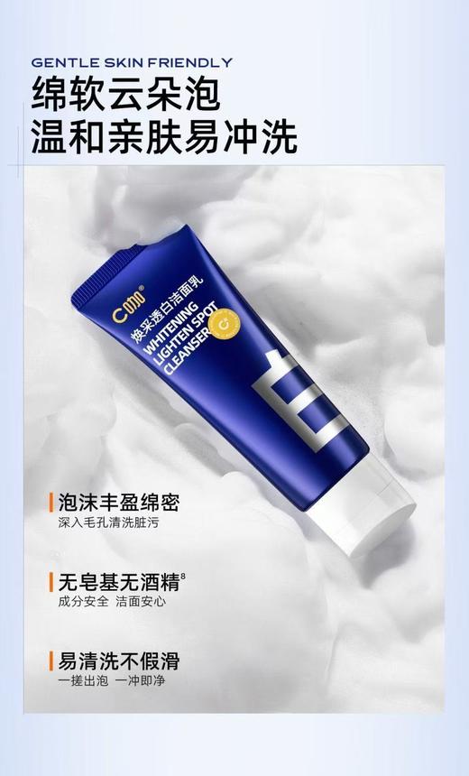 C咖焕采透白洁面乳100ml【宝库优选】 商品图9