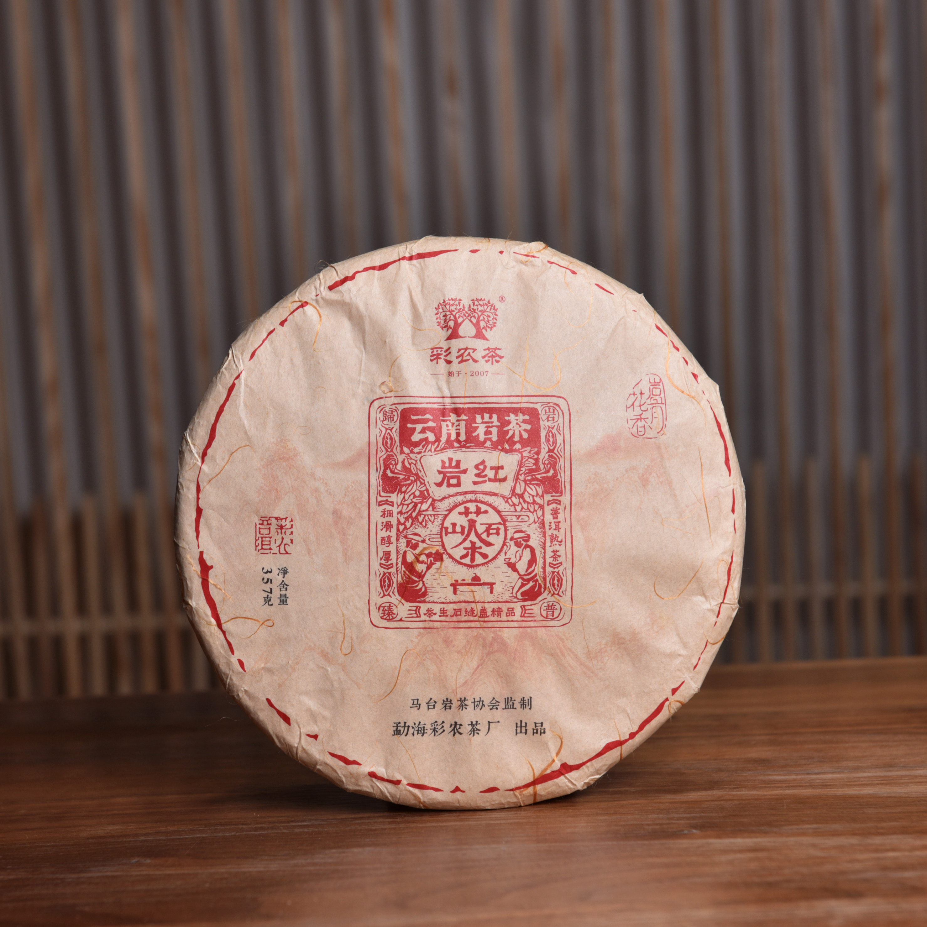 彩农茶｜云南岩茶·2025年岩红熟饼