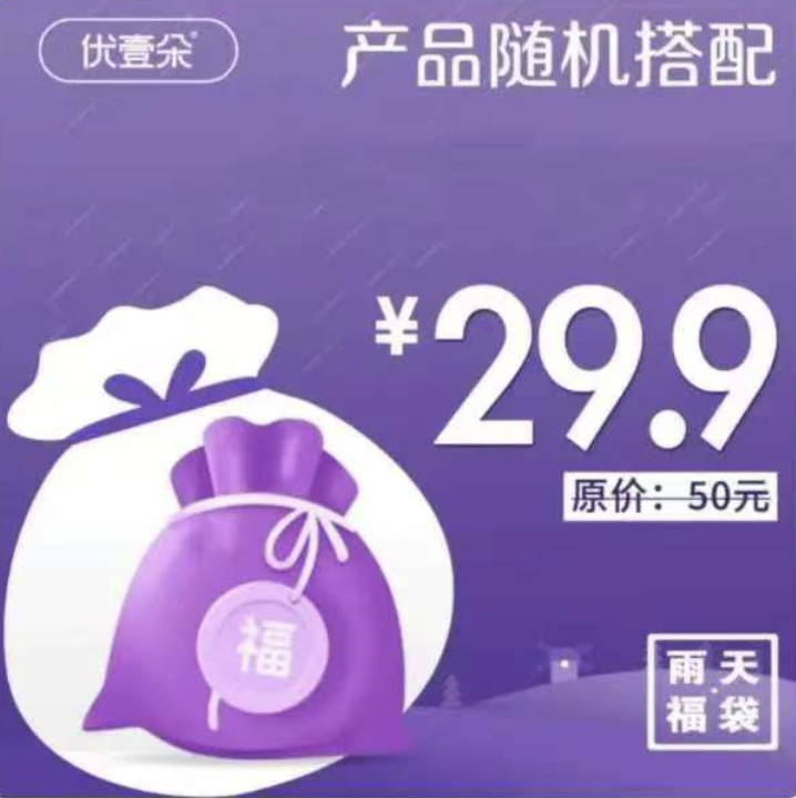 雨天福袋