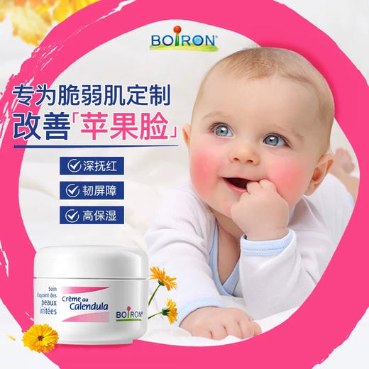 法国 boiron宝弘 新生儿金盏花冰淇凌面霜 20g 商品图4