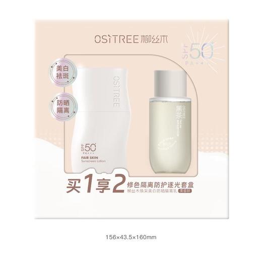 柳丝木买1享2修色隔离防护逐光套盒45g+40ml【60019653】 商品图0