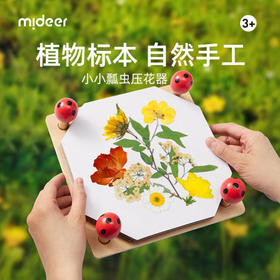 mideer弥鹿MD0071压花器标本夹