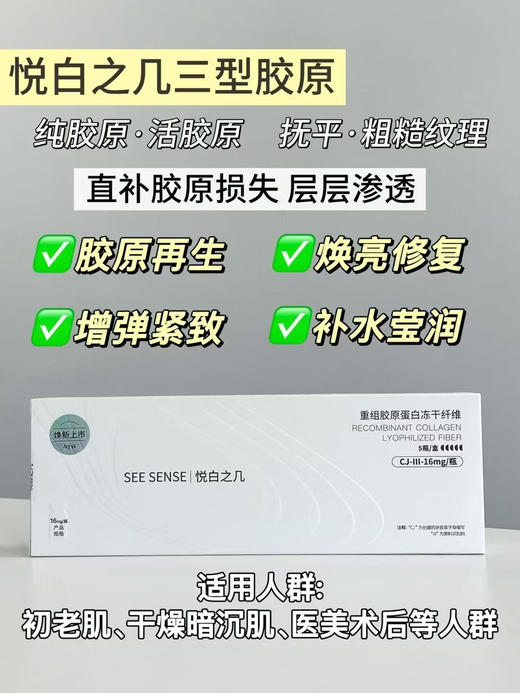 大降价 悦白之几三型胶原5支装/盒 冻干纤维水光精华液提升紧致 商品图13