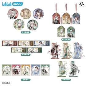 【现货】bilibiliGoods MANTA 《鳞隐录》系列周边  