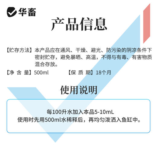 华畜硝化细菌鱼缸用净水剂养鱼净化水质稳定剂分解鱼粪消化活菌液 商品图4