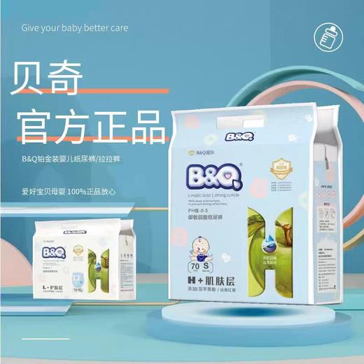 【整箱购：两箱/12包】B&Q贝奇  铂金装PH5.5 御敏弱酸易拉裤（购满358元参与：1元报名送358元乳铁蛋白） 商品图4