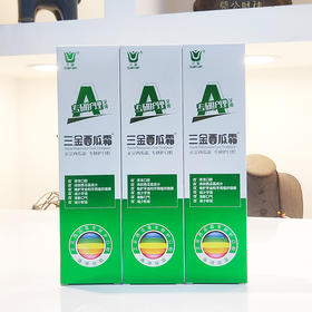 三金西瓜霜牙膏