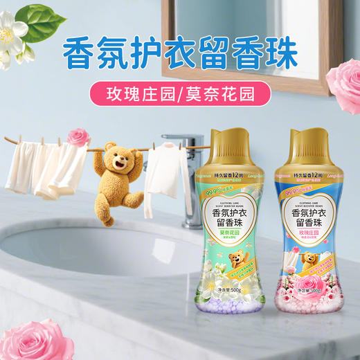 沐淘香氛护衣留香珠(莫奈花园)(玫瑰庄园)500g   250413 商品图1