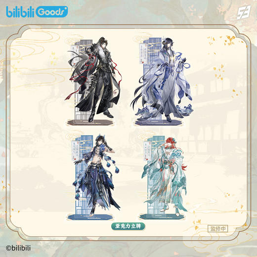 【现货】bilibiliGoods LASER 《鳞隐录》系列周边  商品图4