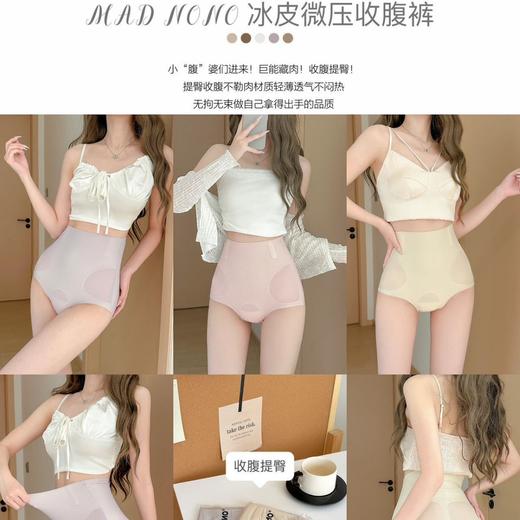 MAD NONO冰皮微压收腹裤3条装 高腰微压收小肚子束腰提臀无痕超薄内裤女 商品图0