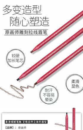 原画师雕刻拉线眉笔 80620707  06343099