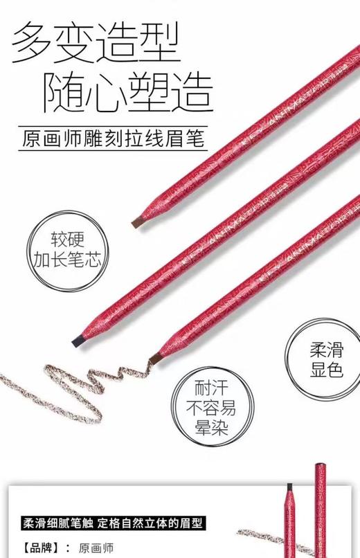 原画师雕刻拉线眉笔 80620707  06343099 商品图0