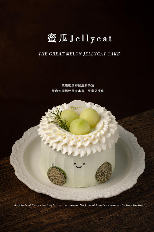 【口味蛋糕】蜜瓜Jelly cat 商品图0