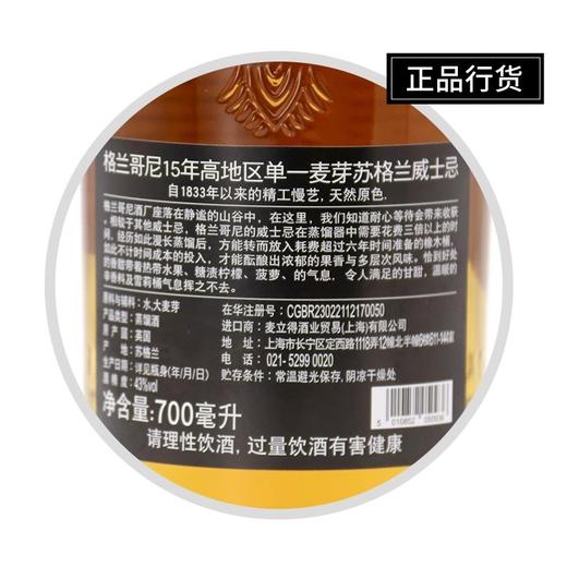 【行货】英国格兰哥尼15年高地 单一麦芽苏格兰威士忌 43%vol 商品图1