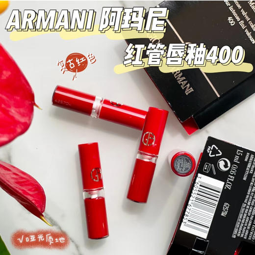 阿玛尼GIORGIO ARMANI · 红管唇釉丝绒哑光口红滋润经典正红400 206 正品1.5ml 小样 商品图4