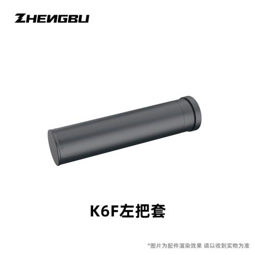K6F右调速把（防水线）/ 左把套 商品图1