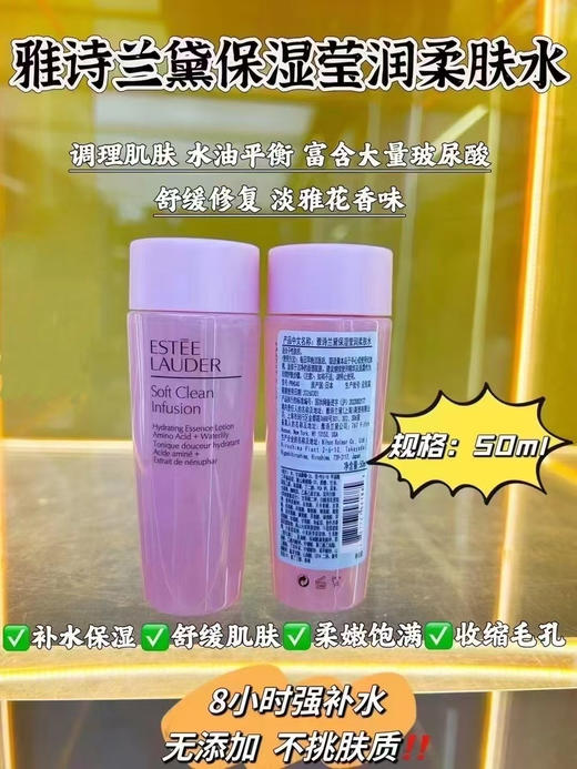 雅诗兰黛保湿柔肤水50ml 商品图0