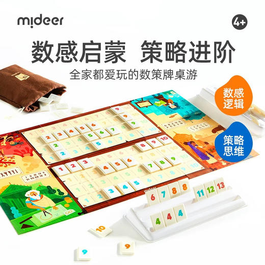 mideer弥鹿MD1583数策牌 商品图1