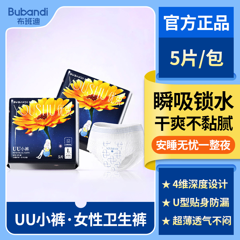 【超薄透气  U型防漏】布班迪优束安睡裤UU小裤女性安心裤U型贴身防漏安睡一整晚