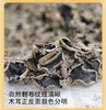 【东北头茬黑木耳】 250g/盒 黑木耳 商品缩略图1