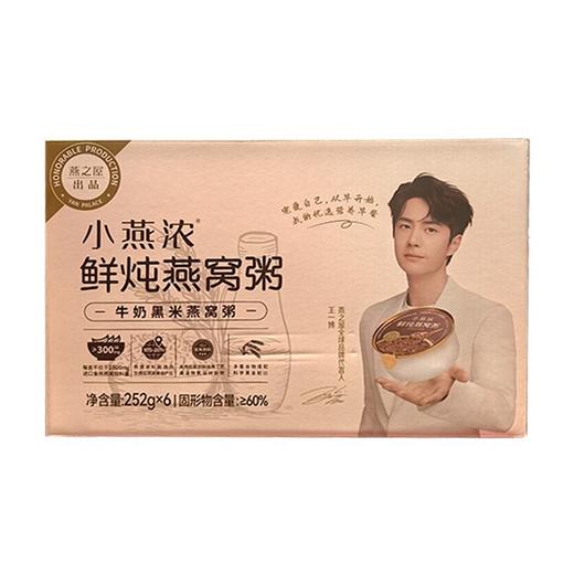 小燕浓 牛奶黑米鲜炖燕窝粥 252g*6/提 商品图0