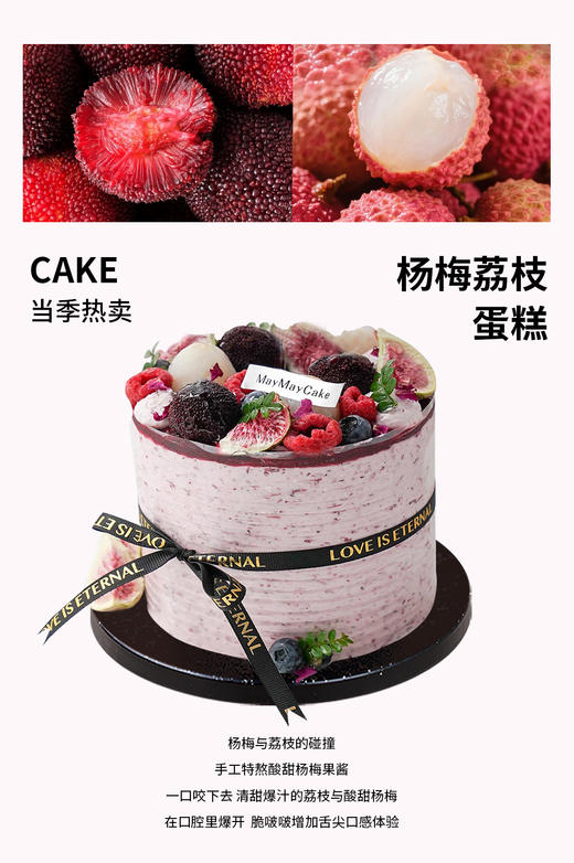 【充值兑换】杨梅荔枝蛋糕（抹茶胚）【4106】 商品图0
