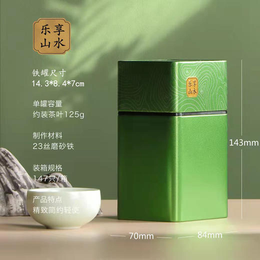 乐享山水【二两半.绿茗茶听】3.2元1个.整箱147个 商品图3