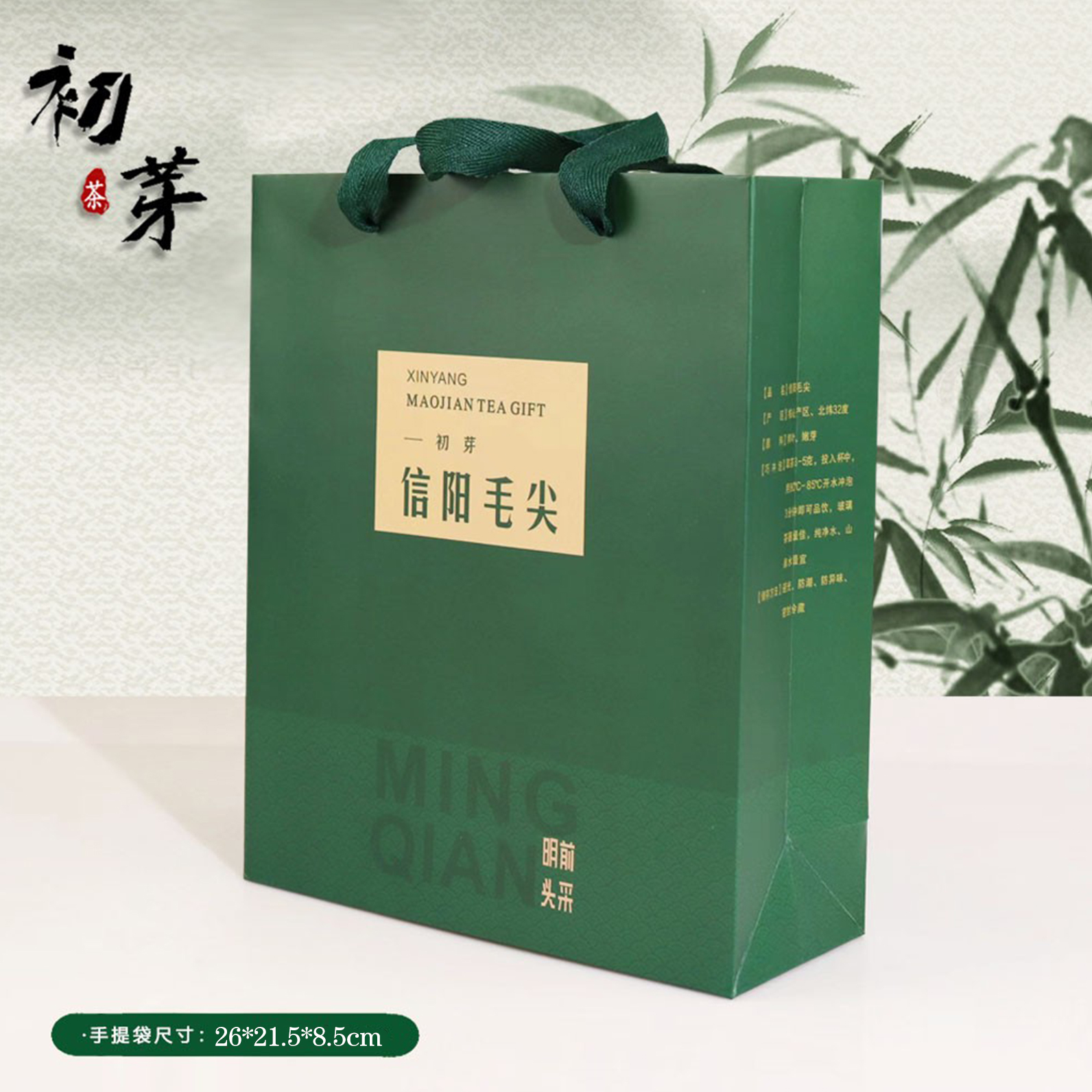 初芽【1斤.绿.毛尖手提袋】1元1条.1捆50个.满300个包邮