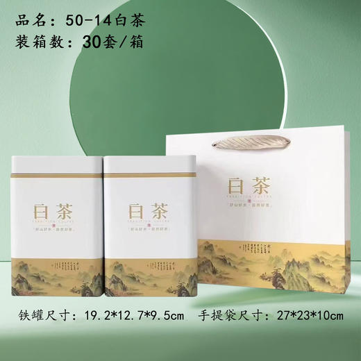 自然好茶【白茶.1斤套装】12元1套.整箱30套 商品图0