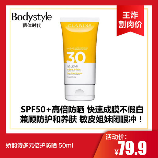 【6.2王炸割肉价】娇韵诗多元倍护防晒 50ml 商品图0