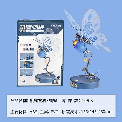 若态MI05P机械物种-蝴蝶（蓝） 商品图4