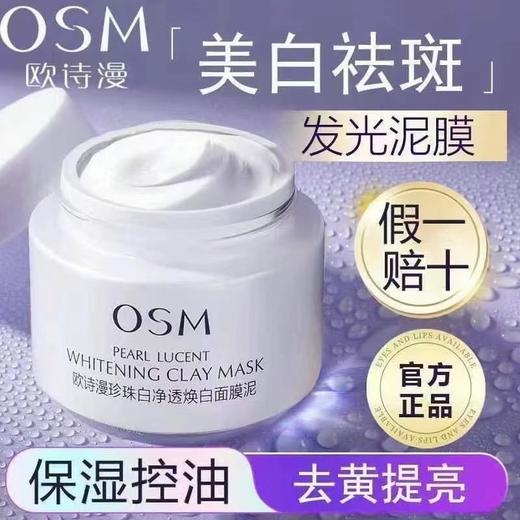 欧诗漫泥膜 商品图0