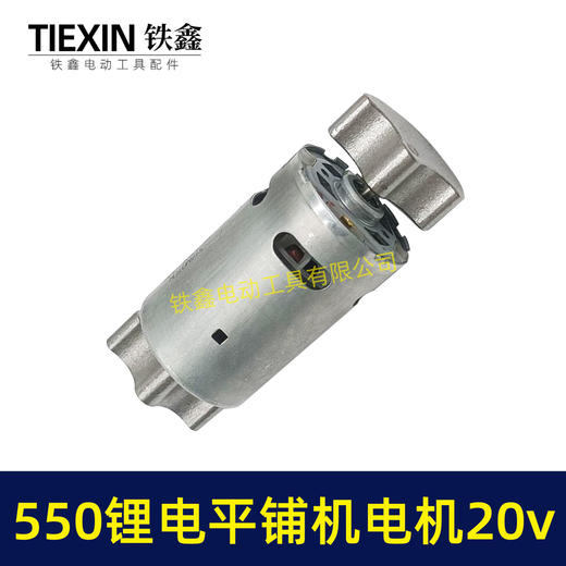 【货号07815】锂电平铺机电机20V/21V振动机电机70瓦11000转瓷砖振动机电机 商品图6