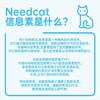 needcat你的猫 捏捏舒爆珠贴 猫咪复合信息素 情绪安抚 预防应激  7贴/盒 商品缩略图6