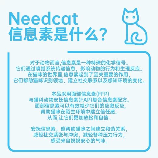 needcat你的猫 捏捏舒爆珠贴 猫咪复合信息素 情绪安抚 预防应激  7贴/盒 商品图6