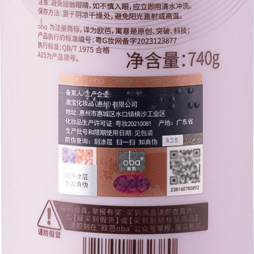 欧芭（oba）护发素高营养护发乳霜A15欧巴润发乳740g改善毛躁分叉 商品图5