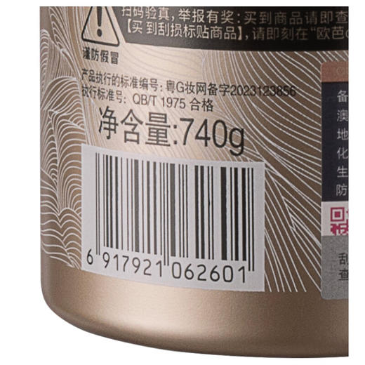 欧芭（oba）植物金机护发乳霜02护发素营养滋润干枯烫染受损补水顺滑欧740g 商品图3