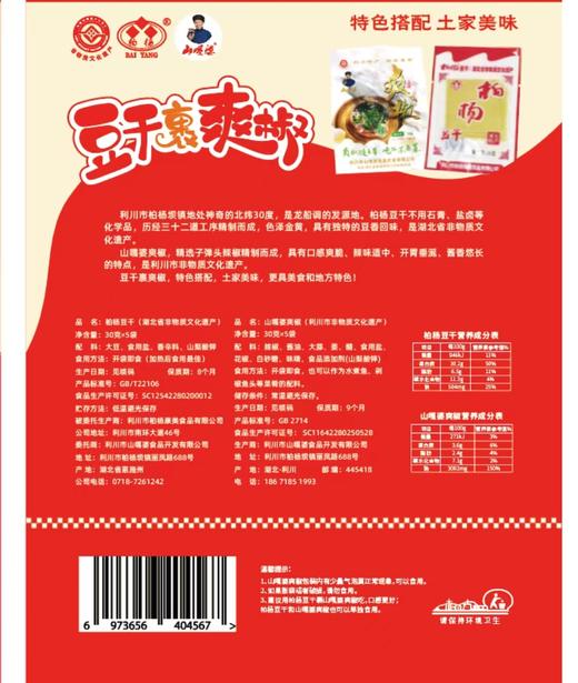 【832专区】豆干裹爽椒袋豆干30克*5 +爽椒30克*5 商品图4