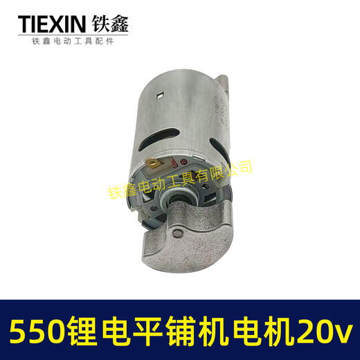 【货号07815】锂电平铺机电机20V/21V振动机电机70瓦11000转瓷砖振动机电机 商品图3