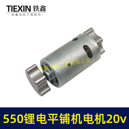 【货号07815】锂电平铺机电机20V/21V振动机电机70瓦11000转瓷砖振动机电机 商品图1