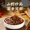 山野牛肝菌酱 净素配方 素食拌饭 拌面炒菜 菌香浓郁 下饭 商品缩略图1