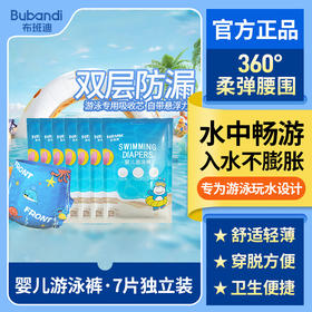 【独立便捷装】布班迪婴儿游泳裤全包透气防水独立便携一次性游泳尿裤