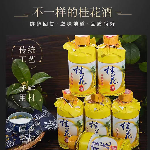 【皇佳香-青云好食城】38°桂花酒125ml*6瓶小礼盒装桂林特色 商品图4