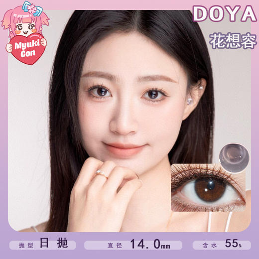 DOYA日抛 新品 小粉片 花想容 自然日常款式 小红书热门爆款 舒适水润透明 商品图0
