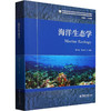 海洋生态学 商品缩略图0