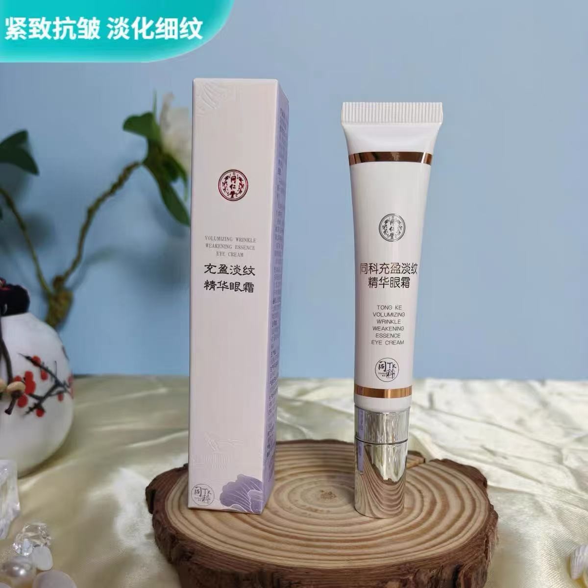 北京同仁堂   同科充盈淡纹精华眼霜（15g）