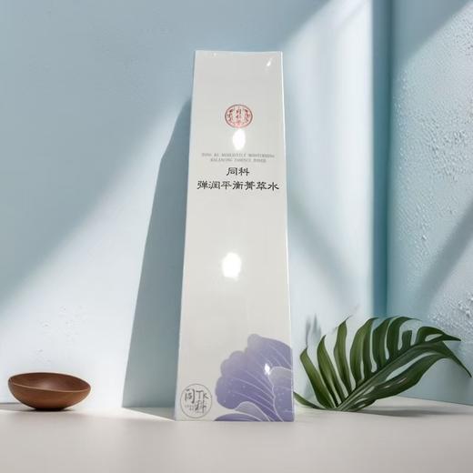 北京同仁堂  同科弹润平衡菁萃水（120ml） 商品图2